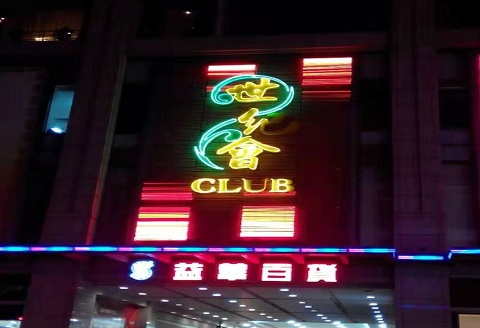 石河子世纪会KTV消费价格