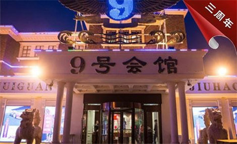 石河子9号公馆KTV消费价格点评
