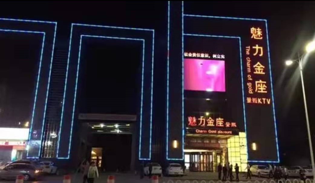 石河子魅力金座KTV消费点评